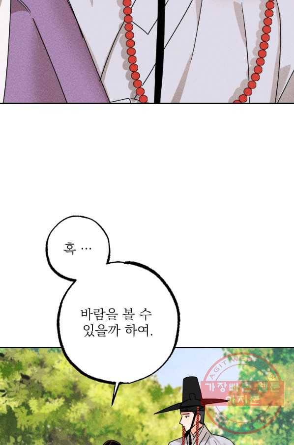 공주, 선비를 탐하다 23화 90