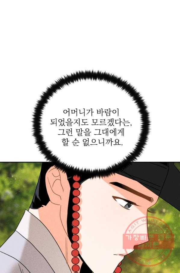 공주, 선비를 탐하다 23화 94