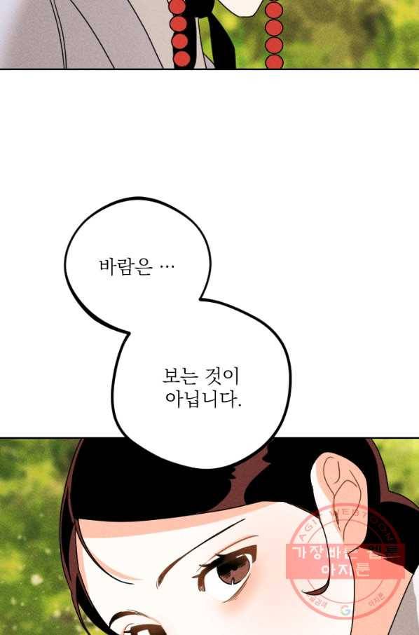 공주, 선비를 탐하다 23화 95