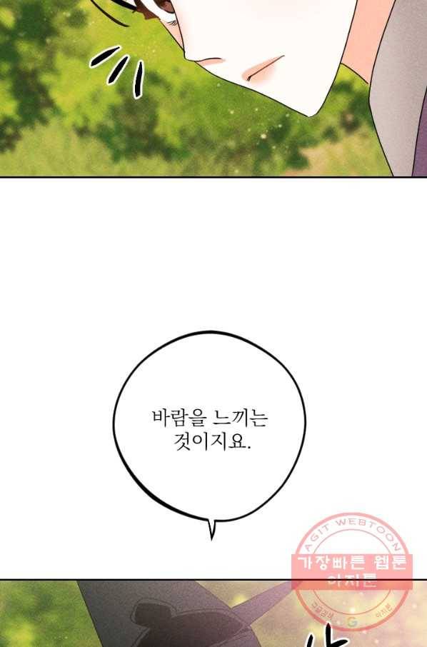 공주, 선비를 탐하다 23화 96