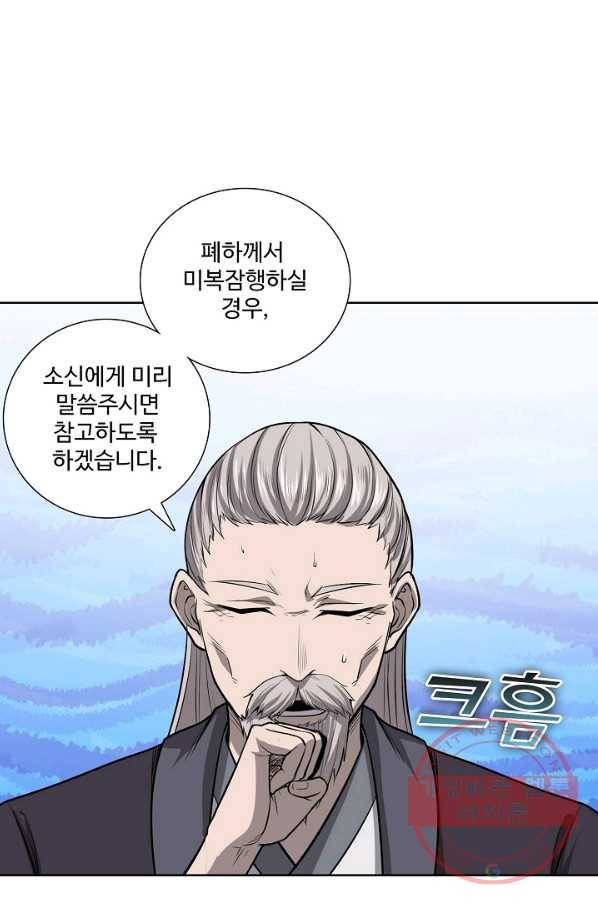 상태창 쓰는 광제님 16화 2