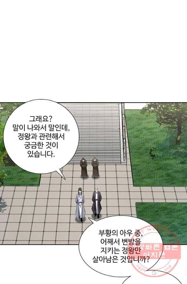 상태창 쓰는 광제님 16화 4
