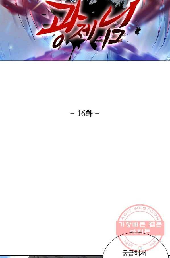 상태창 쓰는 광제님 16화 7