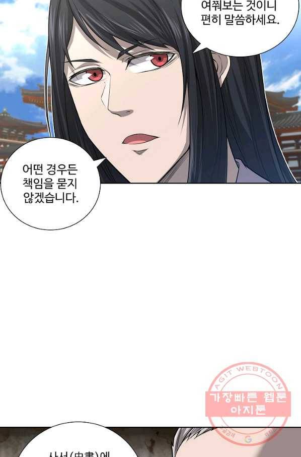 상태창 쓰는 광제님 16화 8