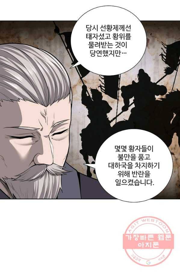 상태창 쓰는 광제님 16화 10