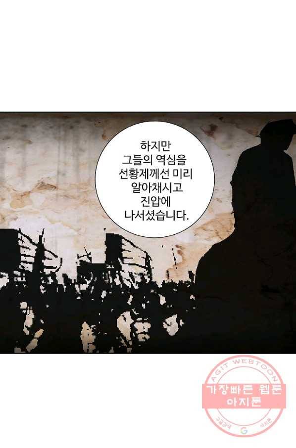 상태창 쓰는 광제님 16화 11