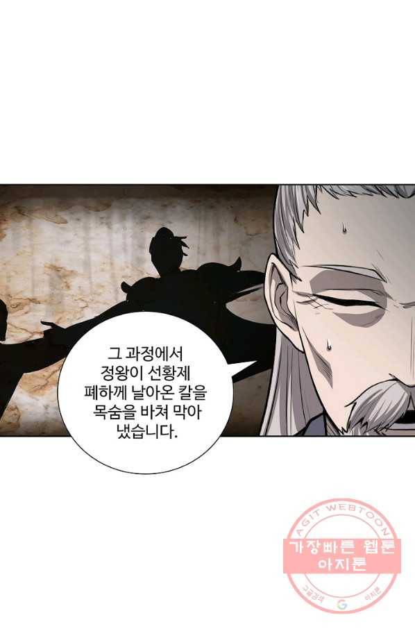 상태창 쓰는 광제님 16화 12