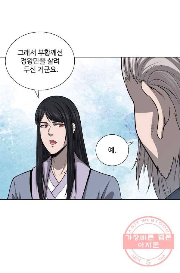 상태창 쓰는 광제님 16화 13