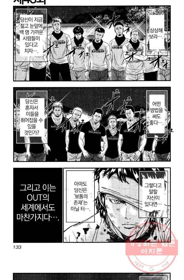 아웃 43화 2