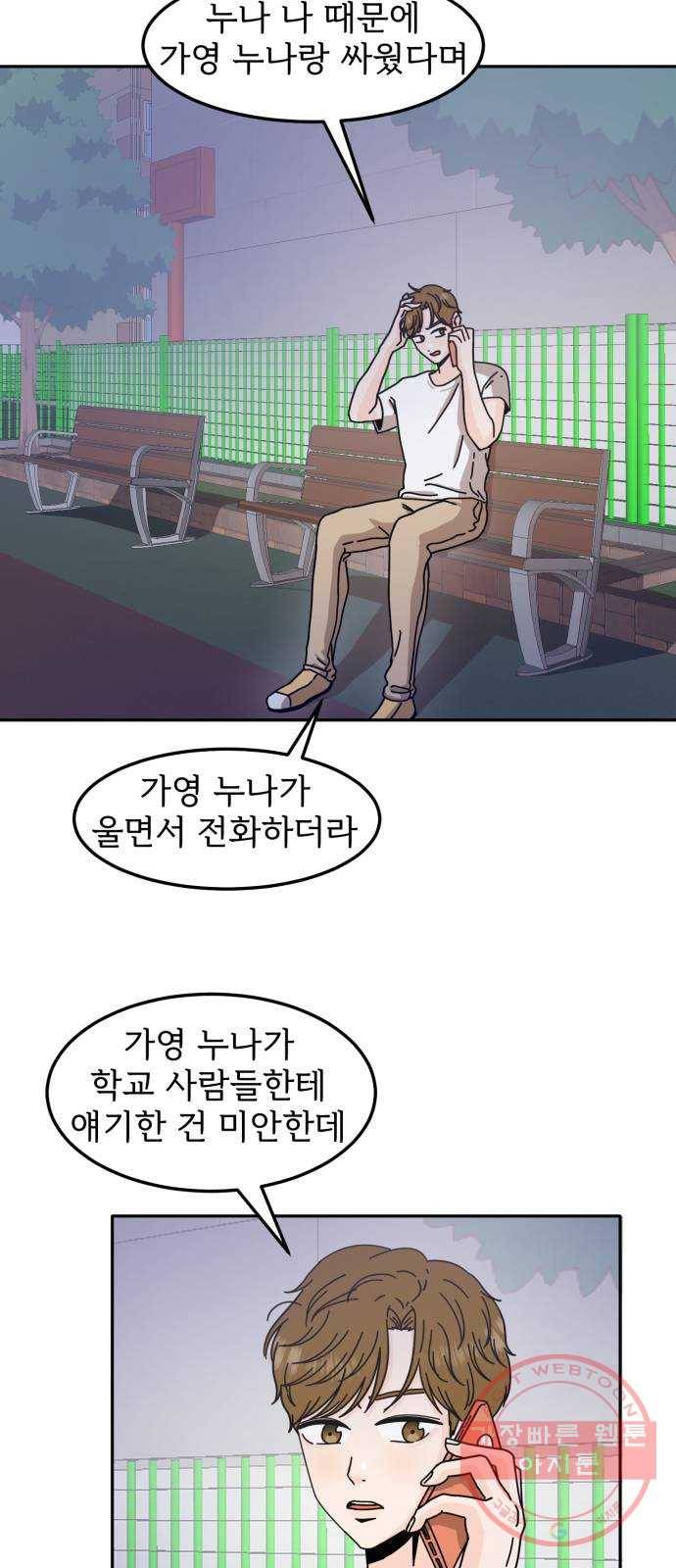 어차피 남편은! 28화 3