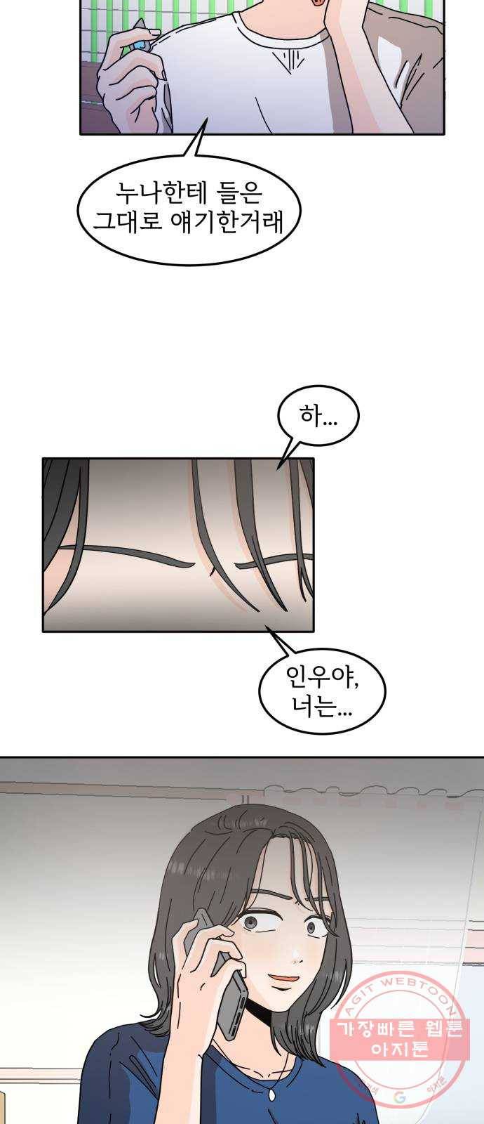 어차피 남편은! 28화 4