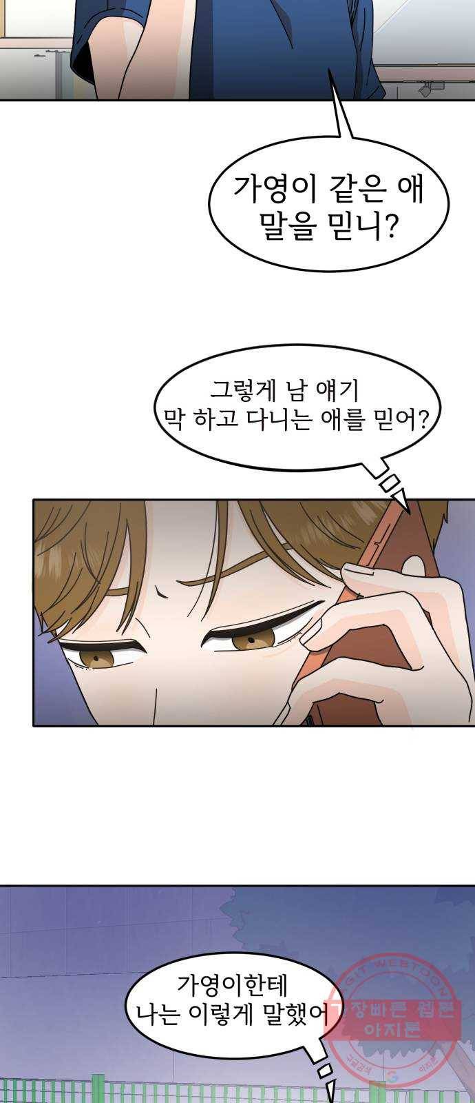 어차피 남편은! 28화 5