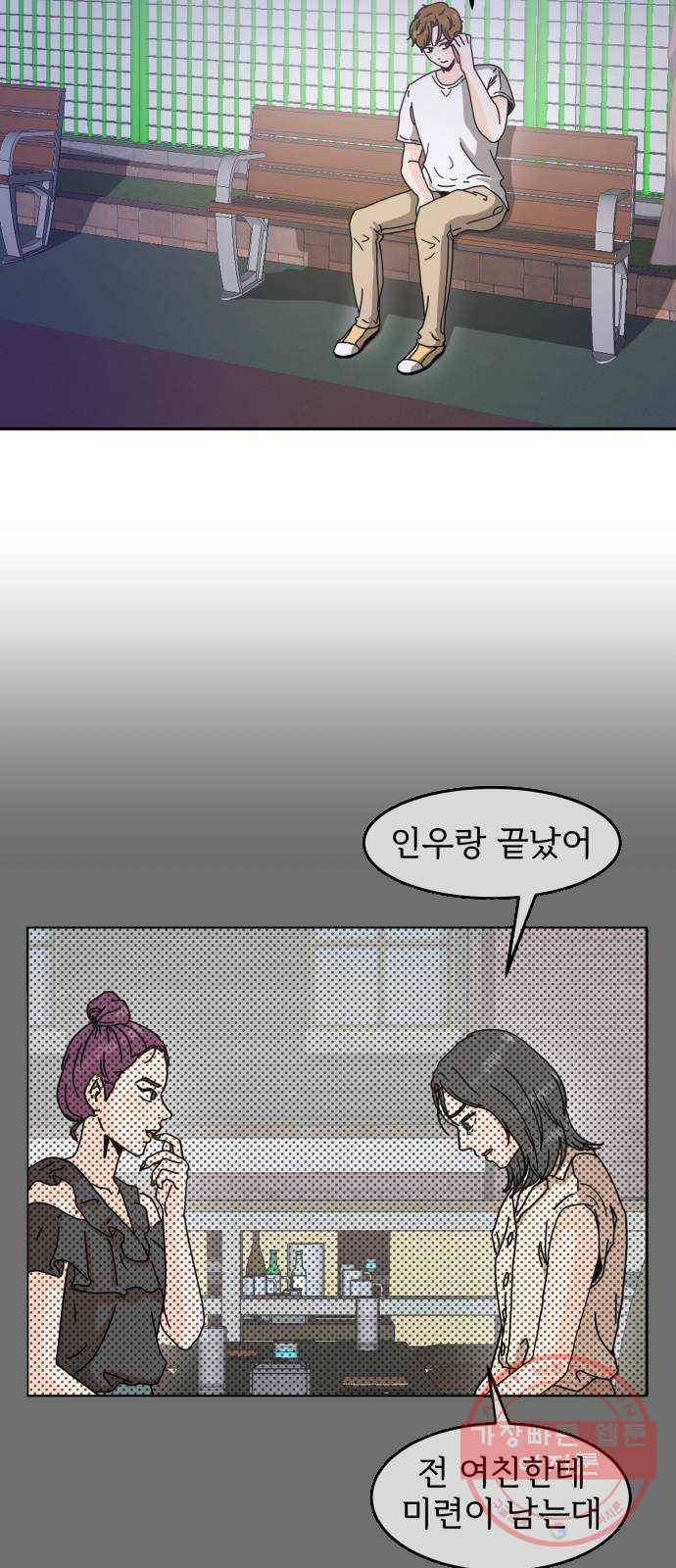 어차피 남편은! 28화 6