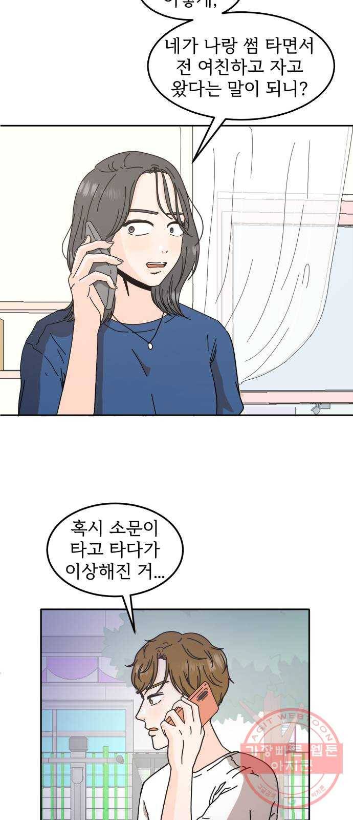 어차피 남편은! 28화 8