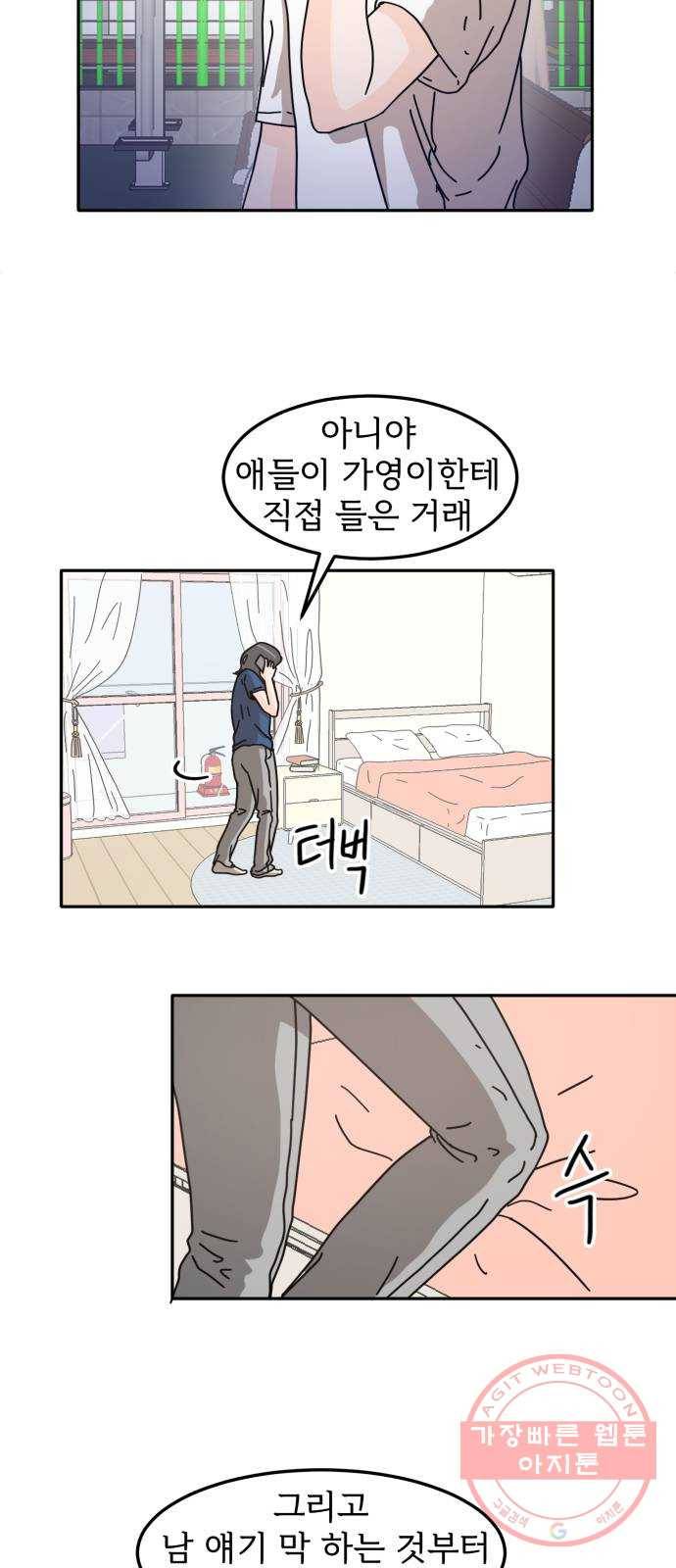 어차피 남편은! 28화 9