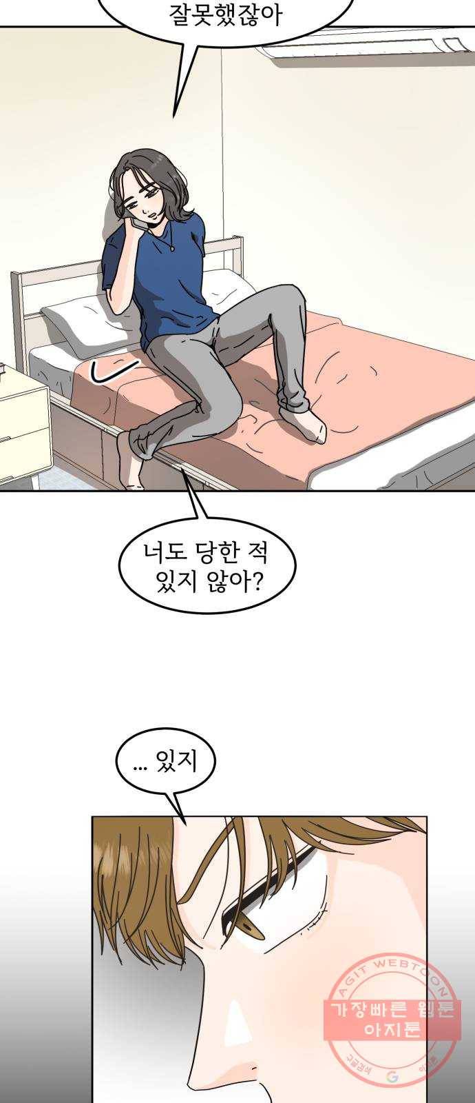 어차피 남편은! 28화 10