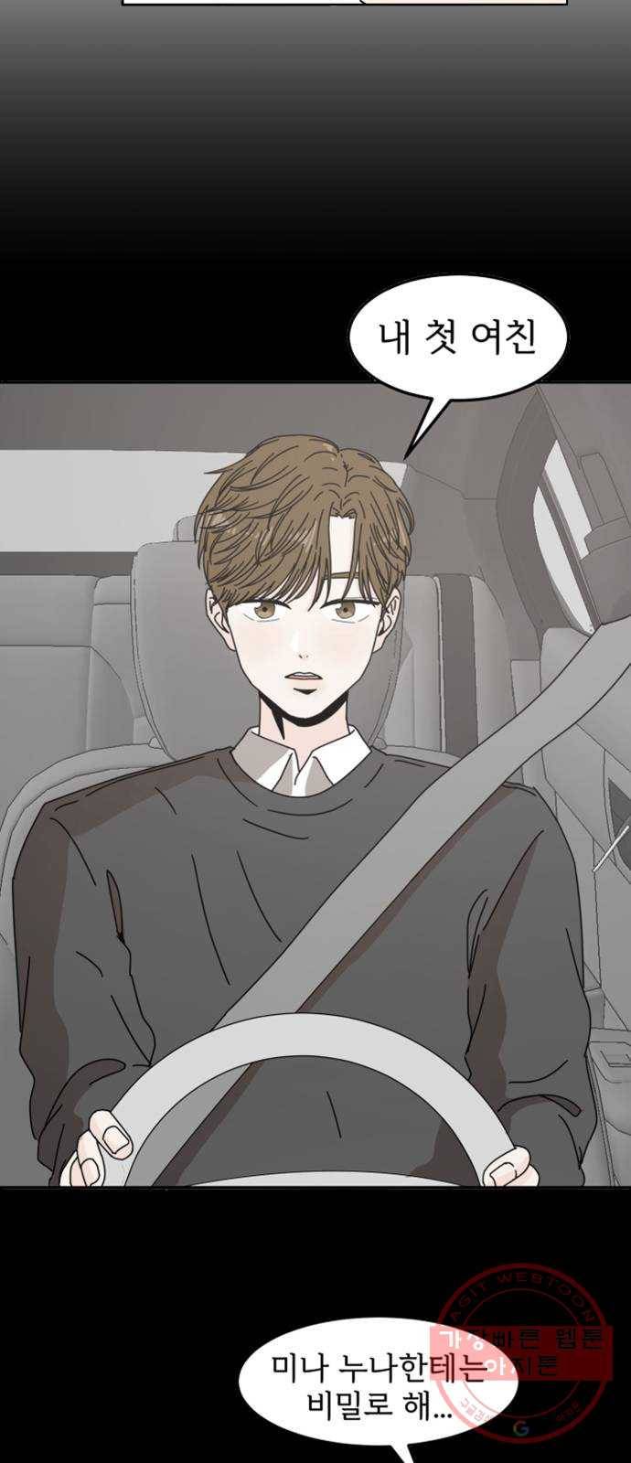 어차피 남편은! 28화 11