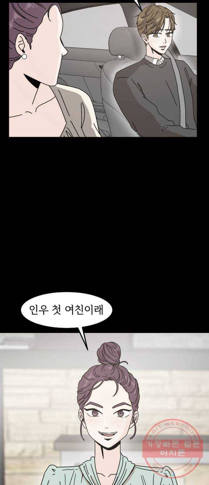 어차피 남편은! 28화 12