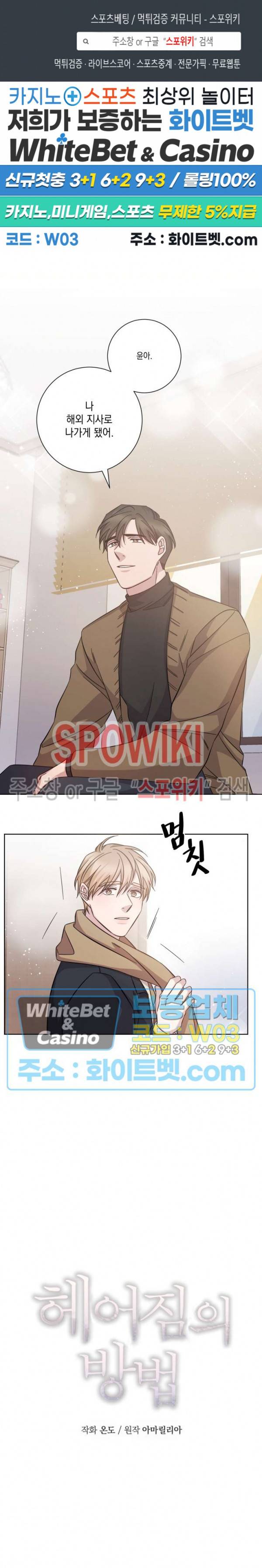 헤어짐의 방법 52화 1