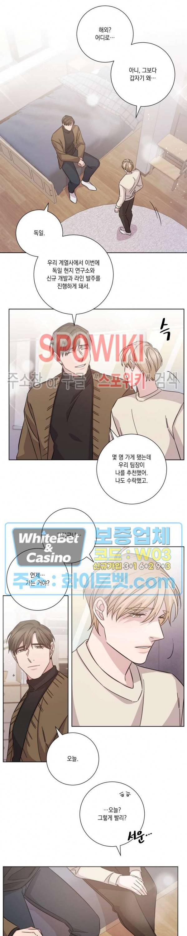 헤어짐의 방법 52화 2