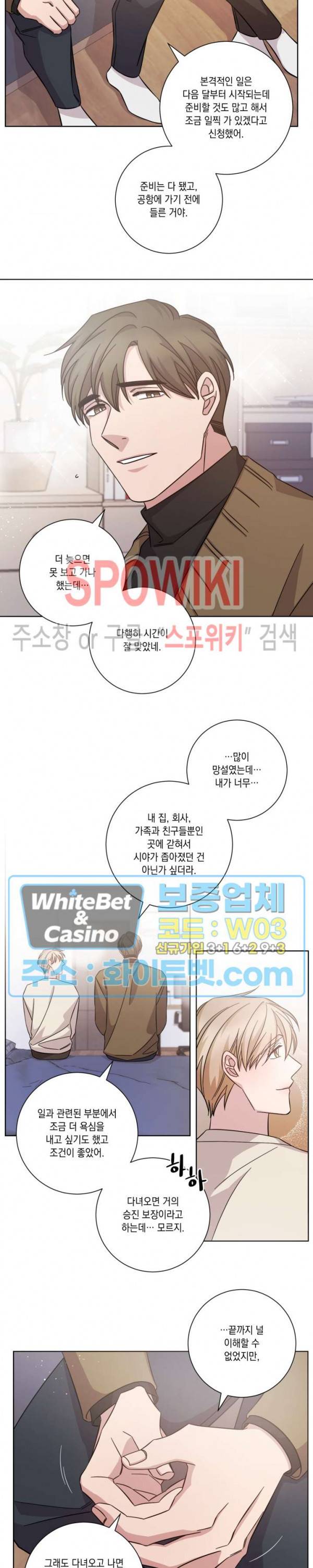 헤어짐의 방법 52화 3