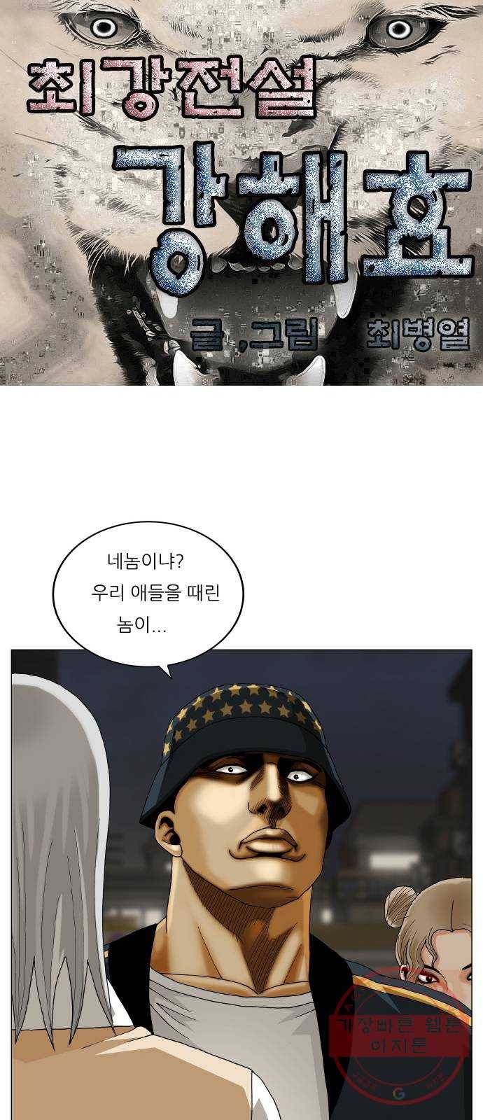 최강전설 강해효 411화 1