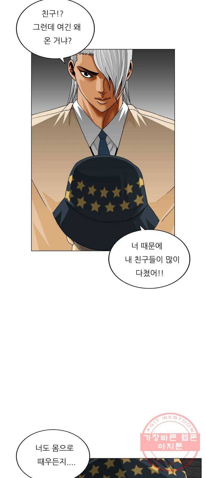 최강전설 강해효 411화 4