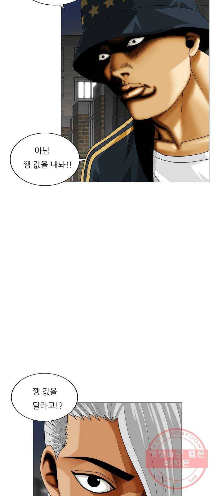 최강전설 강해효 411화 5