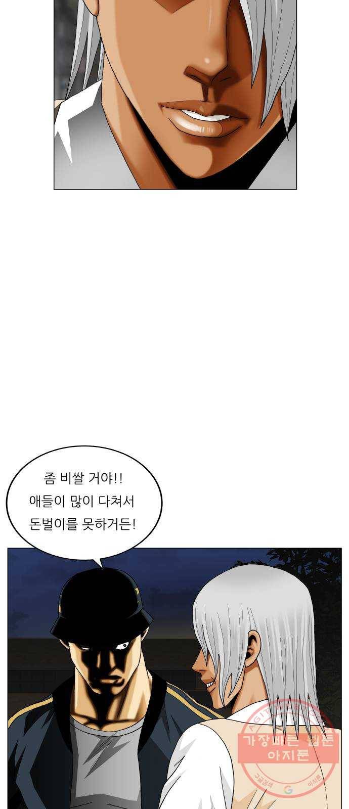 최강전설 강해효 411화 6