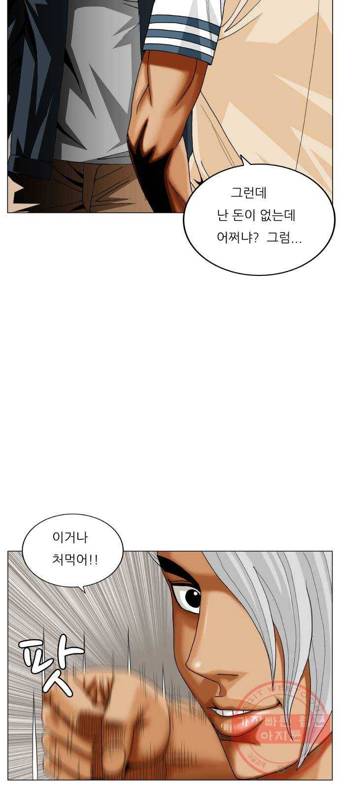 최강전설 강해효 411화 7