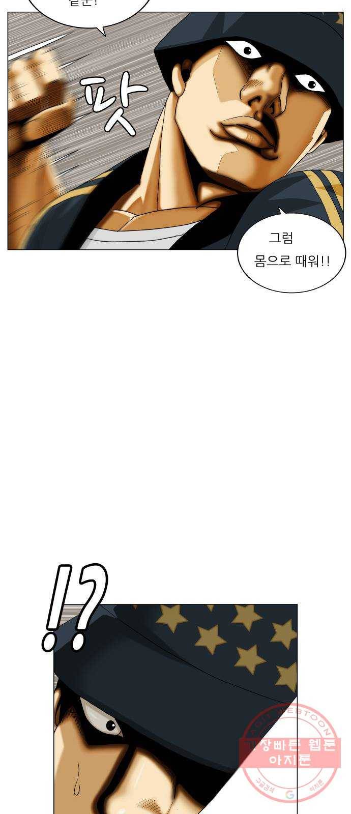 최강전설 강해효 411화 10