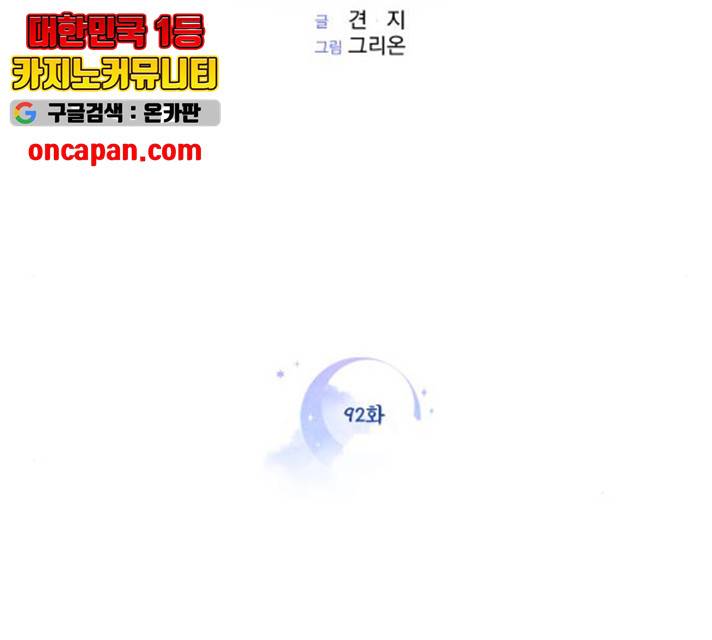 밤하늘에 구름운 92화 2