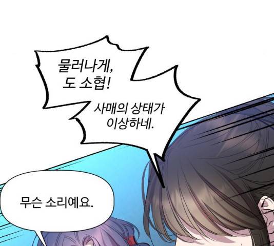 밤하늘에 구름운 92화 14
