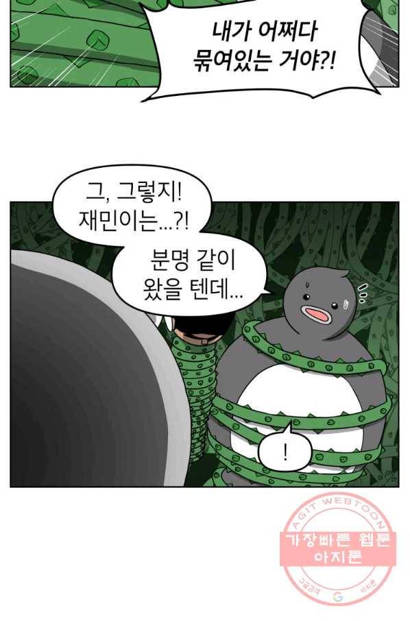 조국이 당신을 원한다 시즌2 36화 3