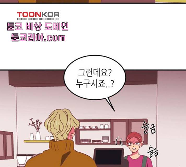 온실 속 화초 16화 12
