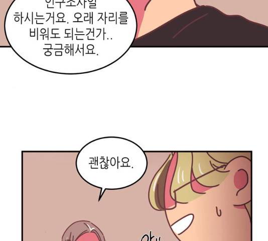 온실 속 화초 16화 70