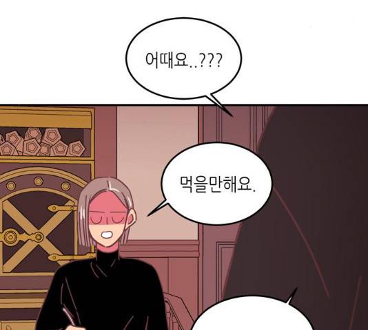 온실 속 화초 16화 84