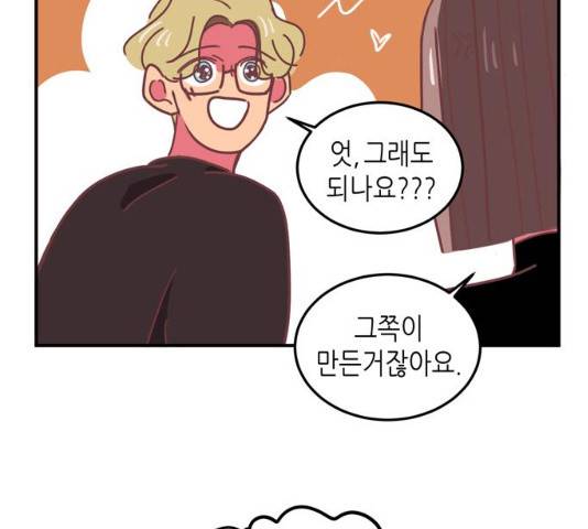 온실 속 화초 16화 92