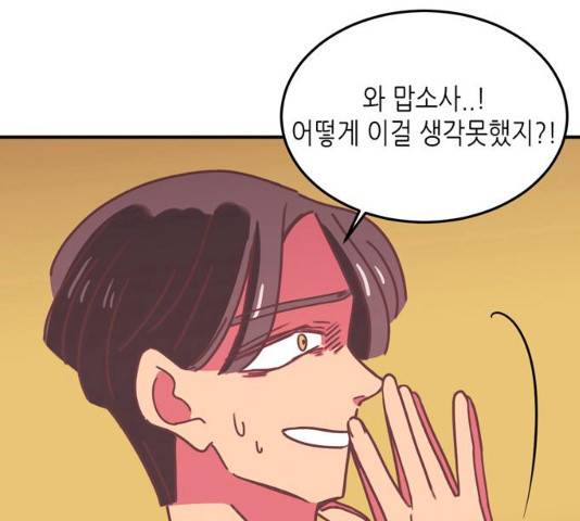 온실 속 화초 16화 108