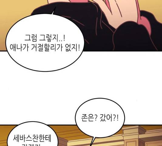 온실 속 화초 16화 109