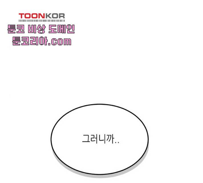 온실 속 화초 16화 113