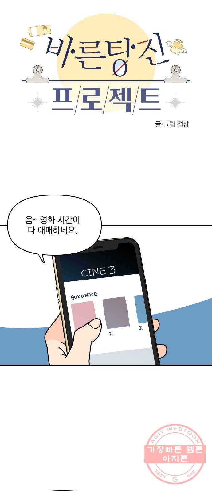 바른탕진 프로젝트 34화 1