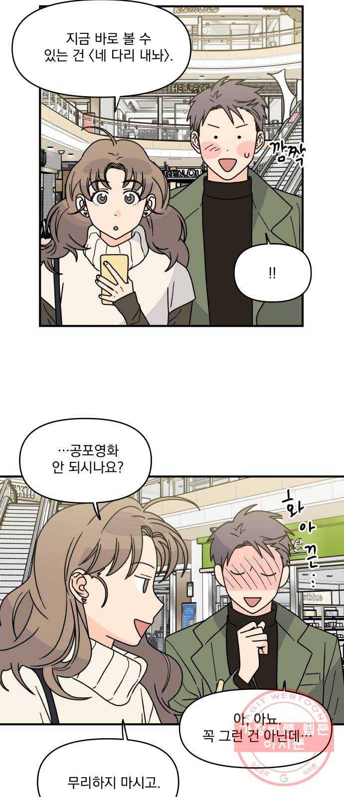 바른탕진 프로젝트 34화 2