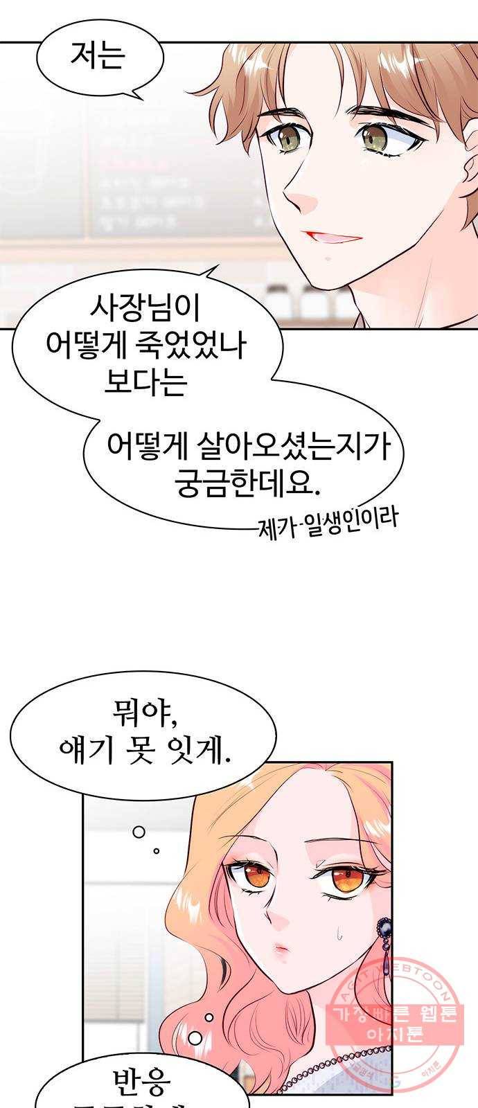 모어 라이프 15화 어떤 하루(1) 53