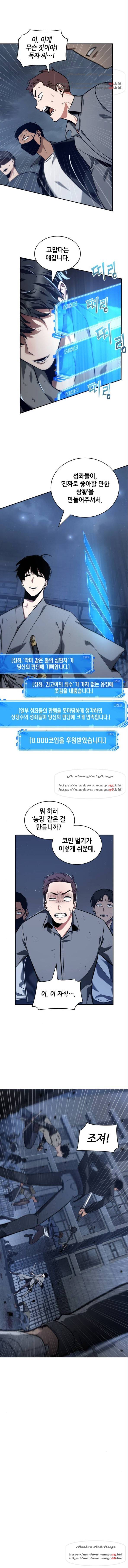 전지적 독자 시점 68화 4