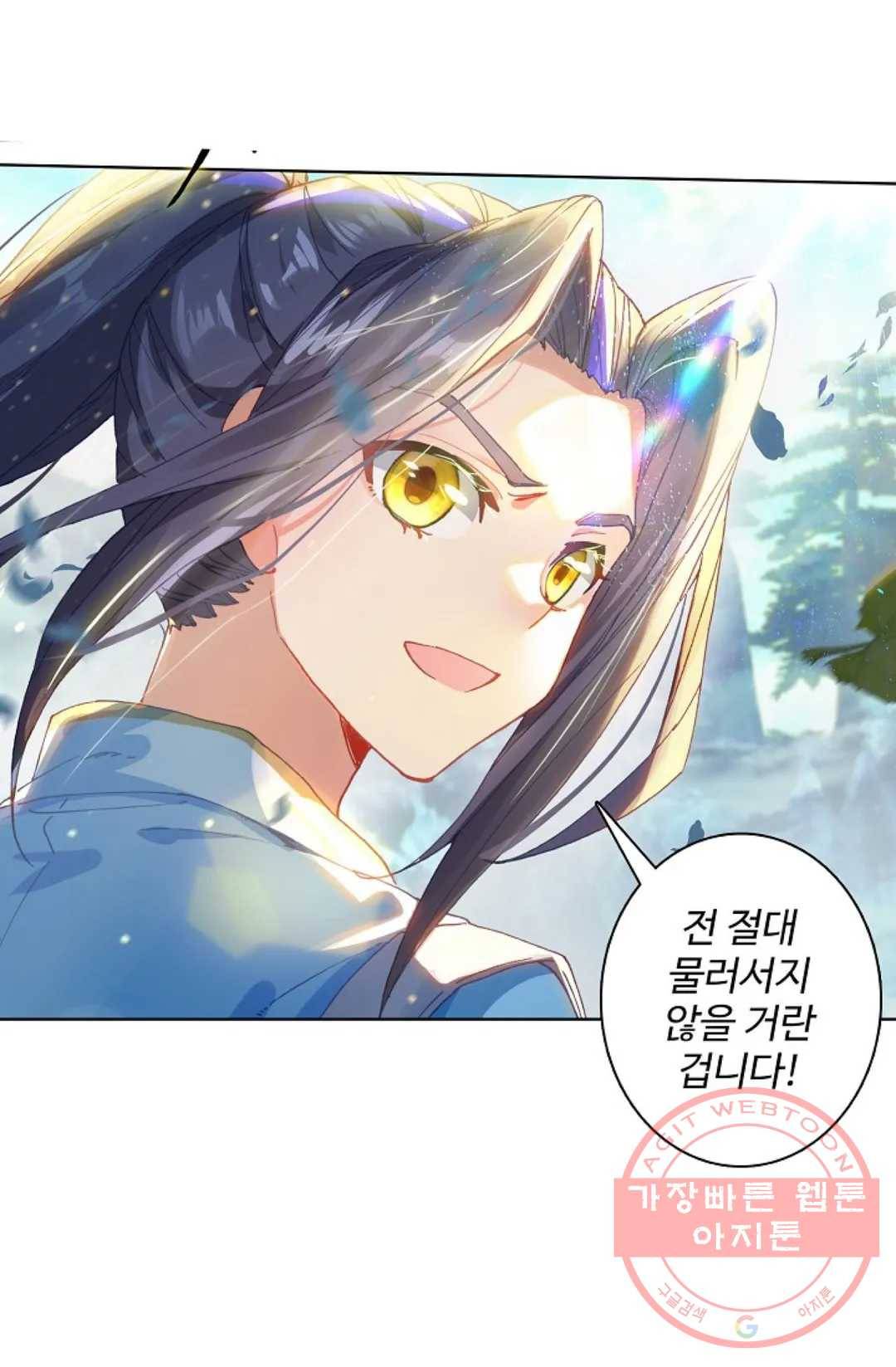 원존: 용의 비상 242화 3