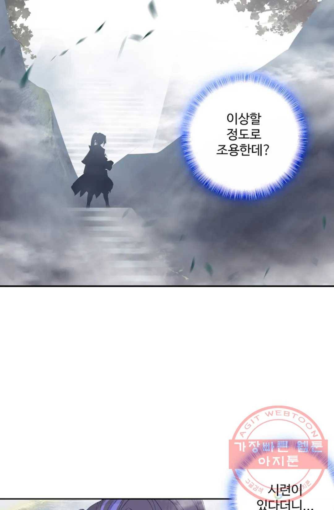 원존: 용의 비상 242화 13
