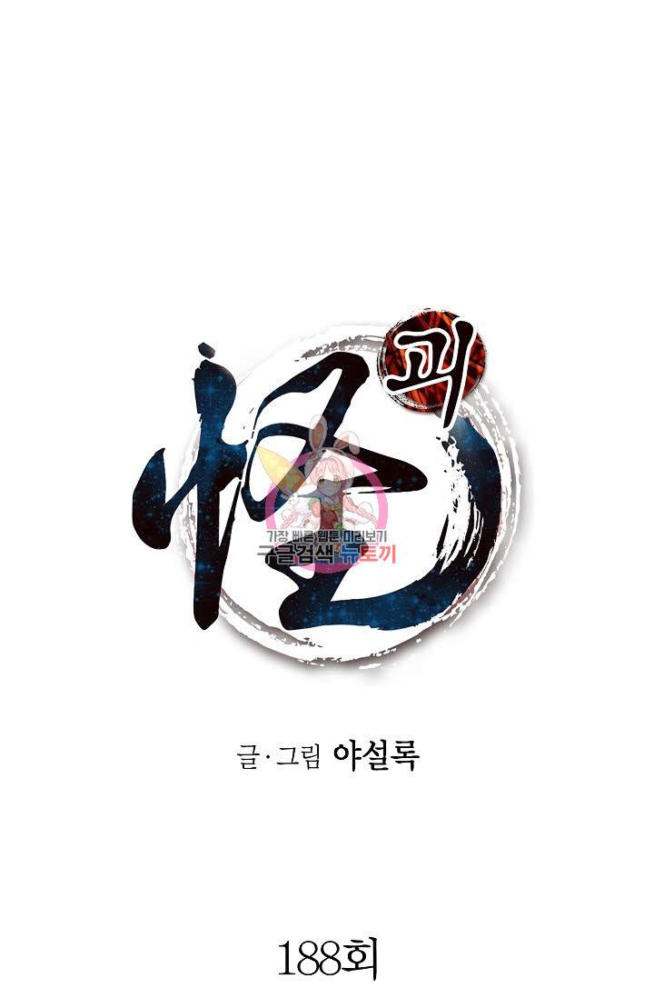 괴 188화 1
