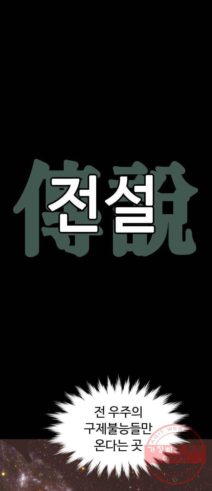 폭탄주먹 변대장 프롤로그 1