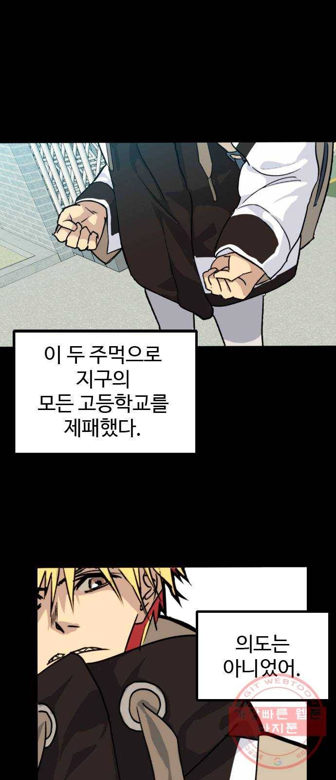 폭탄주먹 변대장 프롤로그 7